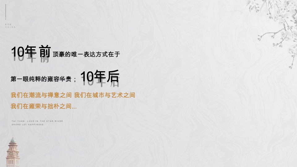 太原星河湾6号园整合推广提报#顶豪# #大平层#
