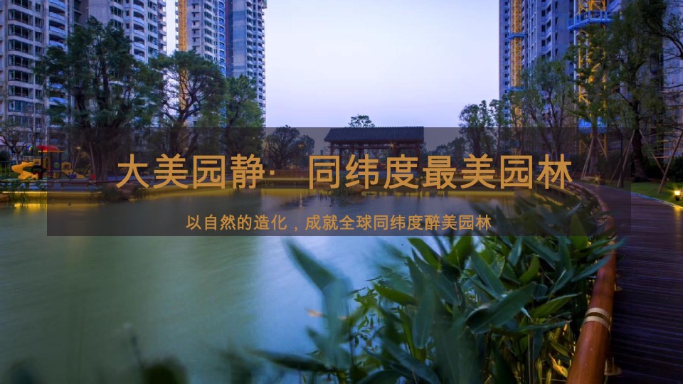 太原星河湾6号园整合推广提报#顶豪# #大平层#