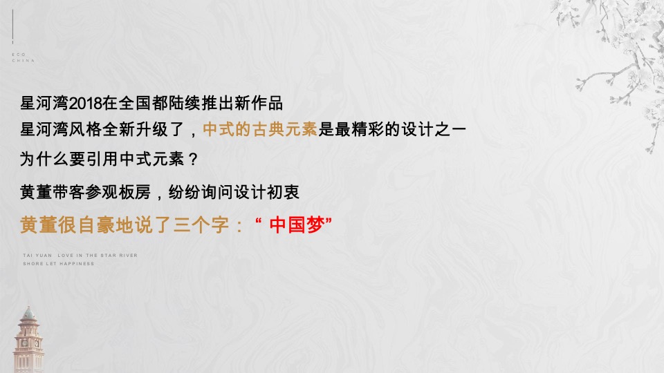 太原星河湾6号园整合推广提报#顶豪# #大平层#