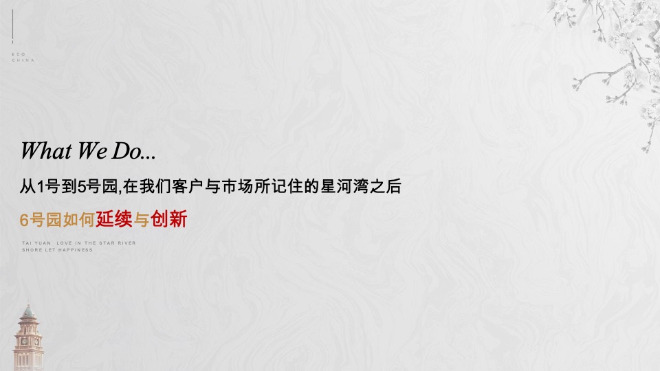 太原星河湾6号园整合推广提报#顶豪# #大平层#