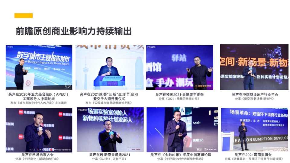 场景实验室简介及城市IP创新案例概述#品牌手册#