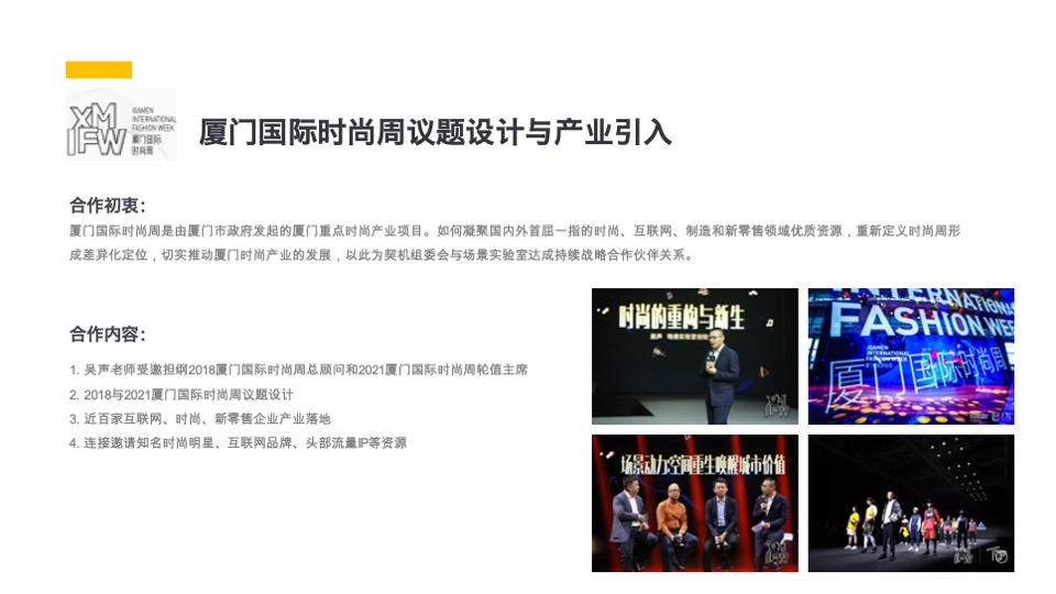 场景实验室简介及城市IP创新案例概述#品牌手册#