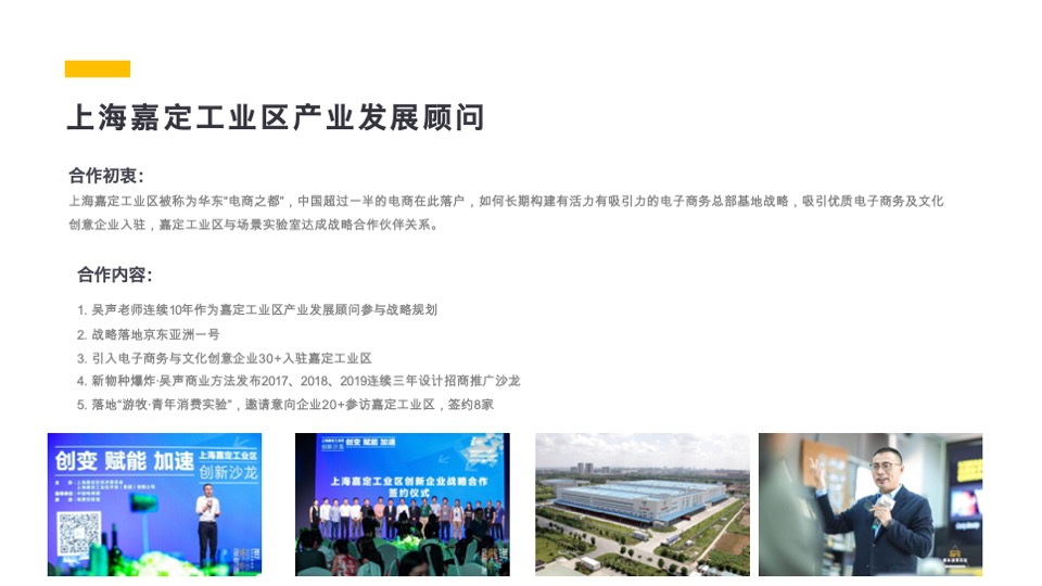 场景实验室简介及城市IP创新案例概述#品牌手册#