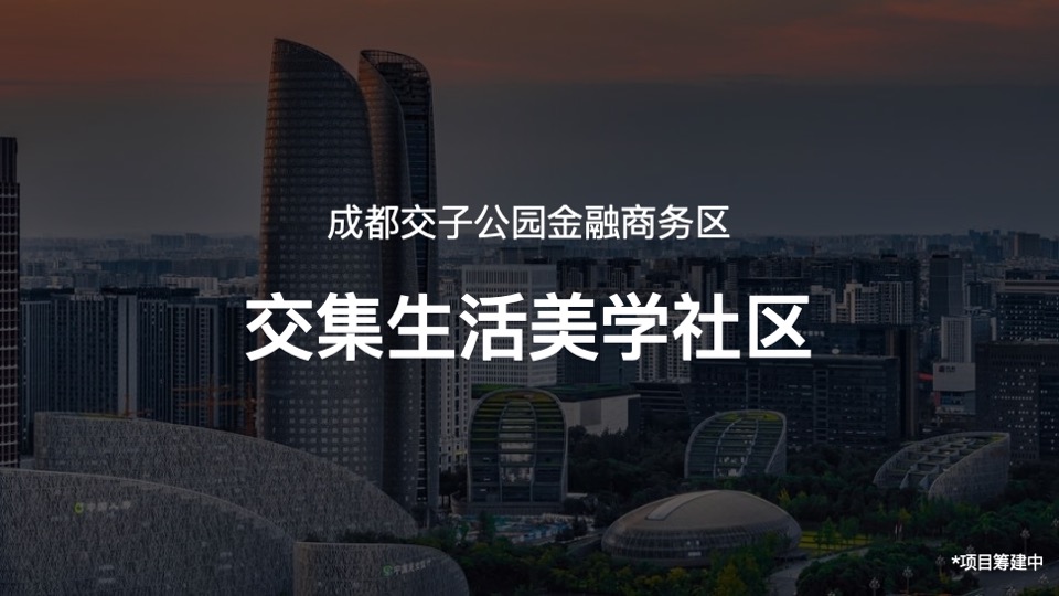 场景实验室简介及城市IP创新案例概述#品牌手册#