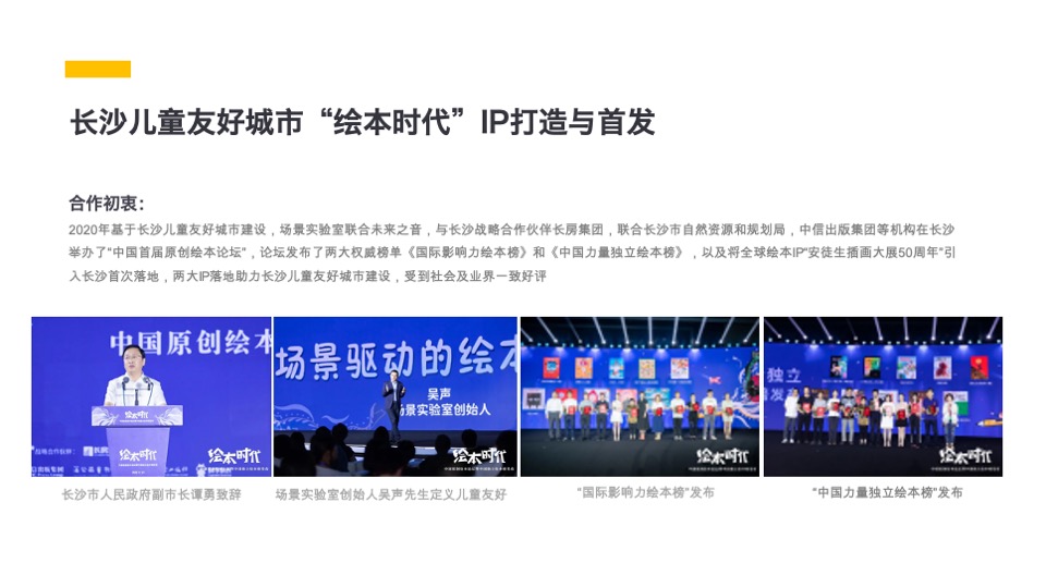 场景实验室简介及城市IP创新案例概述#品牌手册#