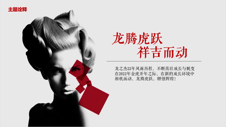 企业乔迁盛典（龙腾虎跃·祥吉而动主题）活动策划方案