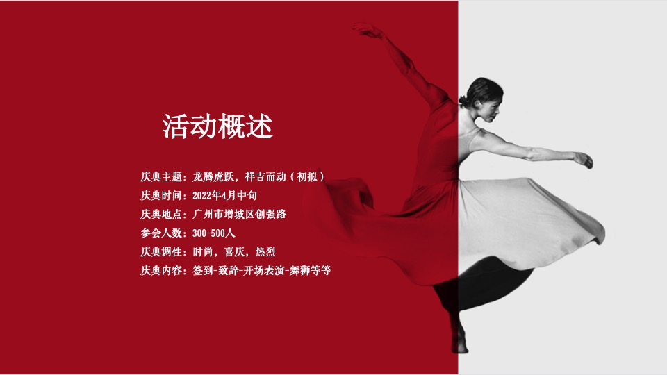 企业乔迁盛典（龙腾虎跃·祥吉而动主题）活动策划方案