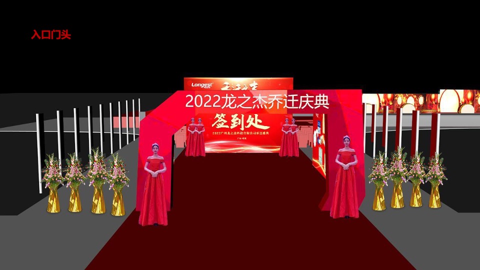 企业乔迁盛典（龙腾虎跃·祥吉而动主题）活动策划方案