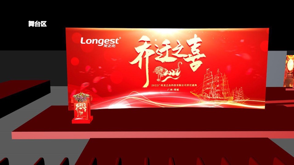 企业乔迁盛典（龙腾虎跃·祥吉而动主题）活动策划方案