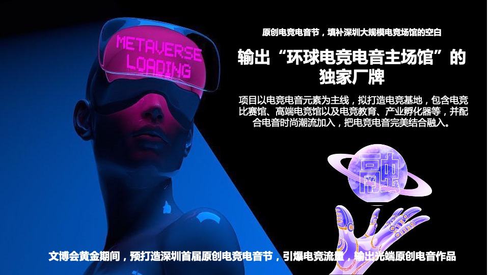 第十九届中国（深圳）国际文化产业博览会策划方案