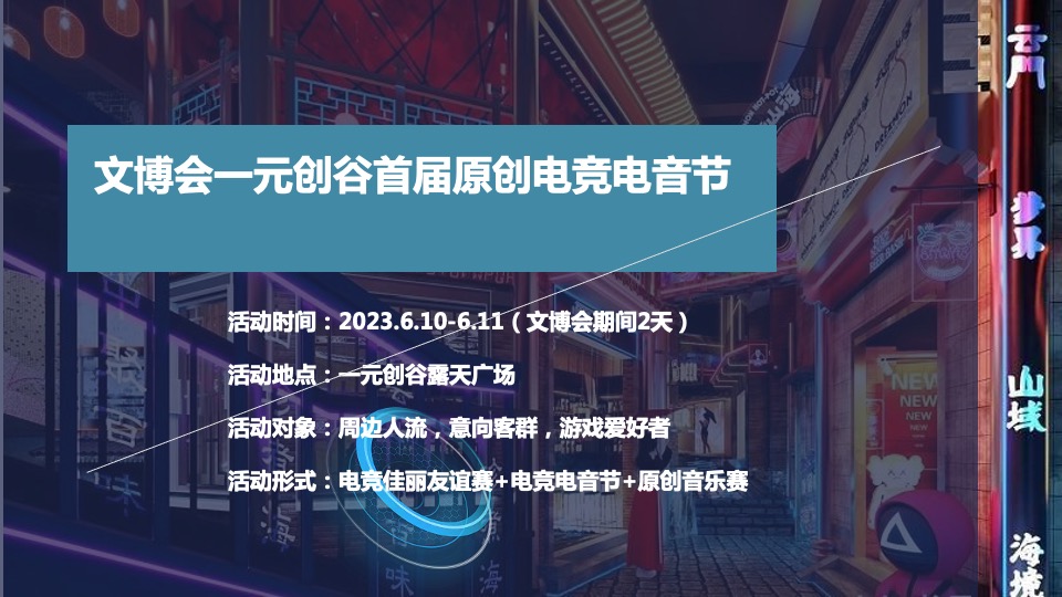 第十九届中国（深圳）国际文化产业博览会策划方案