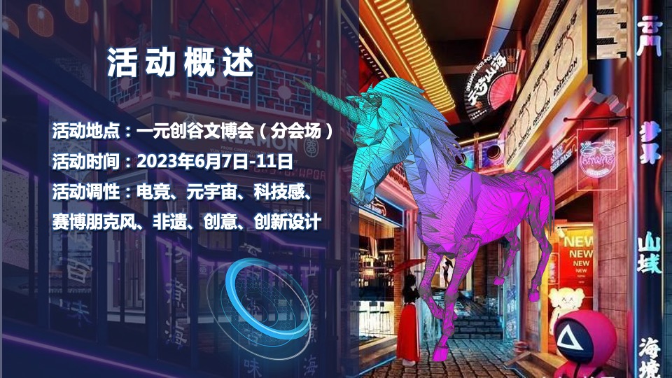 第十九届中国（深圳）国际文化产业博览会策划方案