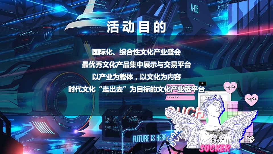 第十九届中国（深圳）国际文化产业博览会策划方案