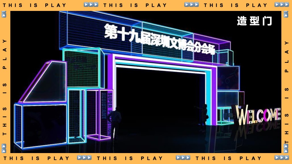 第十九届中国（深圳）国际文化产业博览会策划方案