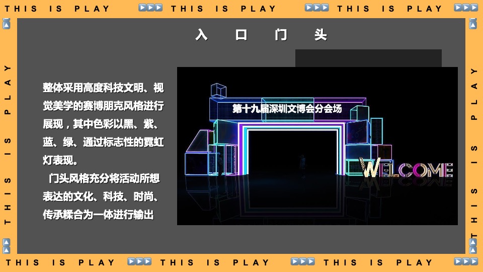 第十九届中国（深圳）国际文化产业博览会策划方案