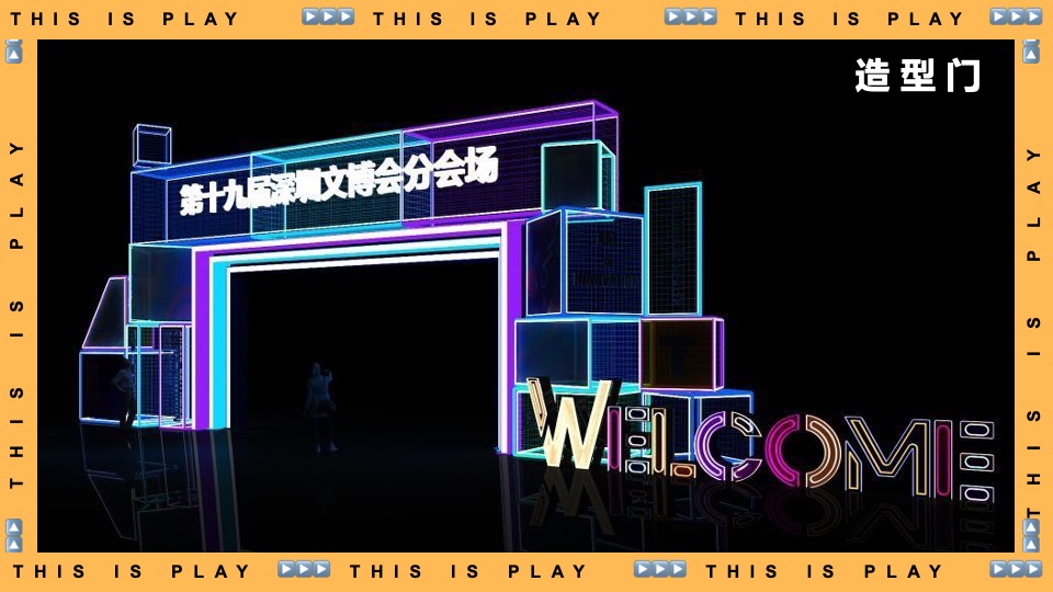 第十九届中国（深圳）国际文化产业博览会策划方案