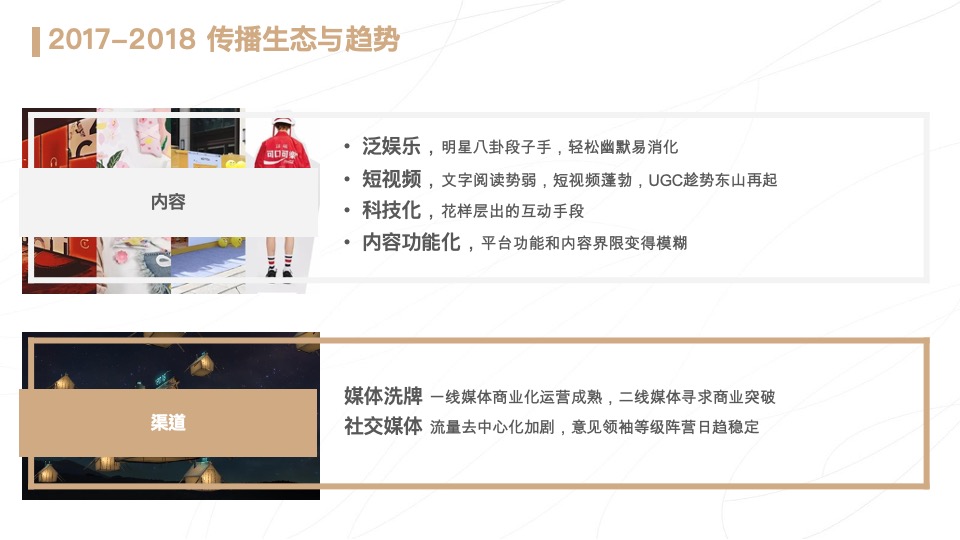 周生生品牌传播方案#黄金珠宝#