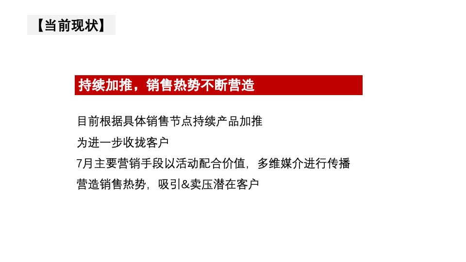 兰亭都荟7月企划推广策划案 #青年客群# #加推# #事件活动#