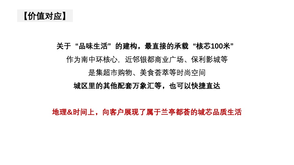 兰亭都荟7月企划推广策划案 #青年客群# #加推# #事件活动#