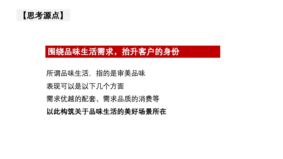 兰亭都荟7月企划推广策划案 #青年客群# #加推# #事件活动#