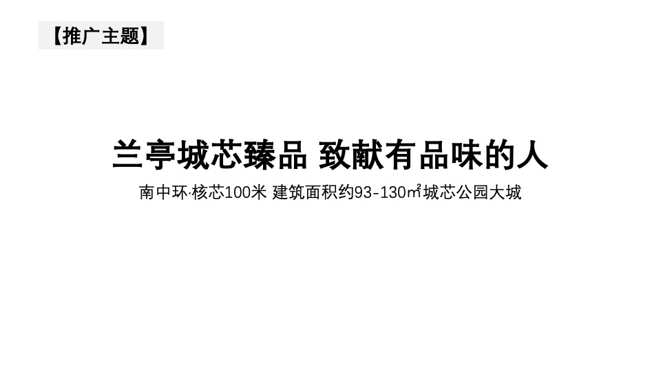 兰亭都荟7月企划推广策划案 #青年客群# #加推# #事件活动#