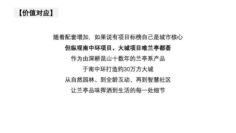兰亭都荟7月企划推广策划案 #青年客群# #加推# #事件活动#