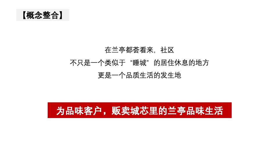 兰亭都荟7月企划推广策划案 #青年客群# #加推# #事件活动#
