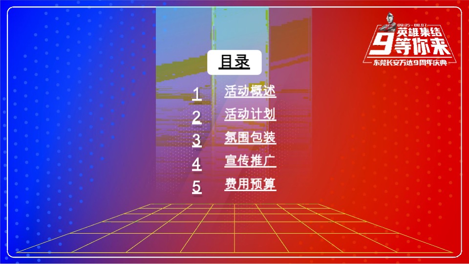 万达广场#英雄集结，9等你来#奥特曼主题活动策划案