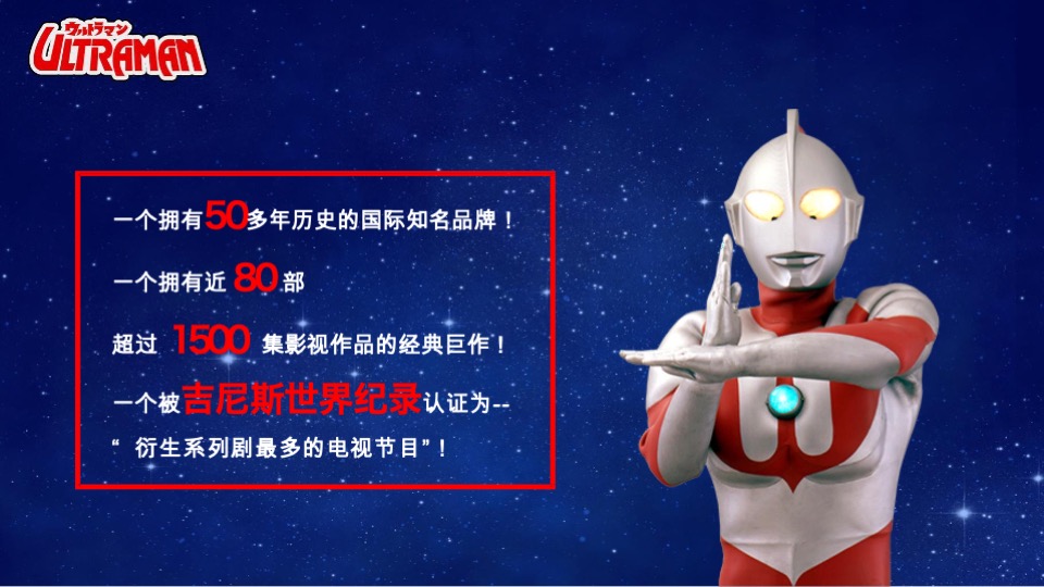 万达广场#英雄集结，9等你来#奥特曼主题活动策划案