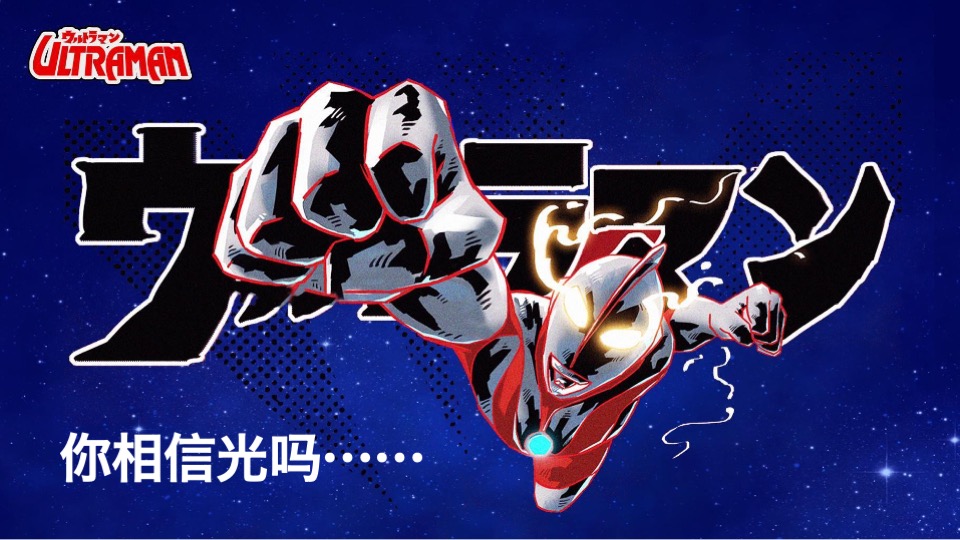 万达广场#英雄集结，9等你来#奥特曼主题活动策划案