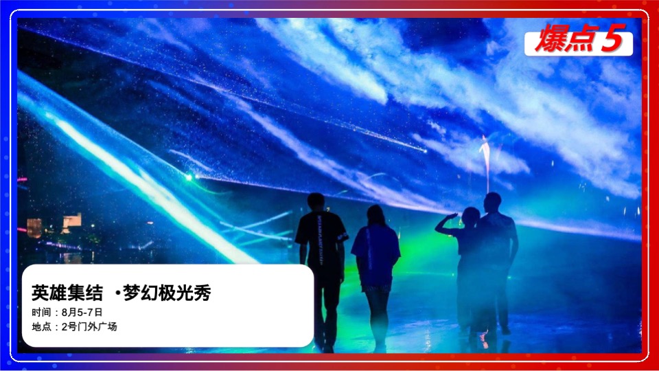 万达广场#英雄集结，9等你来#奥特曼主题活动策划案