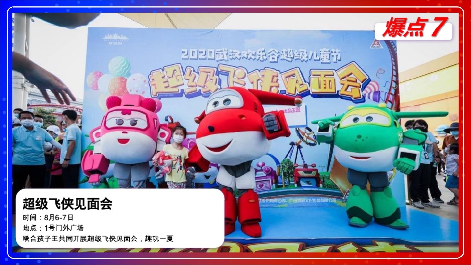 万达广场#英雄集结，9等你来#奥特曼主题活动策划案