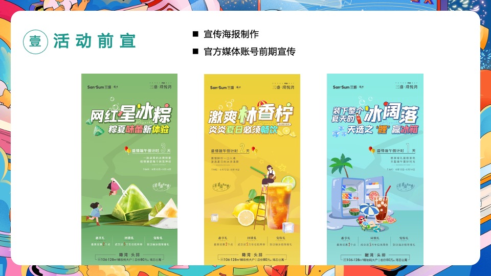 地产项目端午节DIY手作暖场（食趣端午 “粽”享盛夏主题）活动策划方案