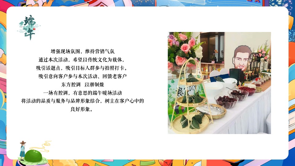 地产项目端午节DIY手作暖场（食趣端午 “粽”享盛夏主题）活动策划方案