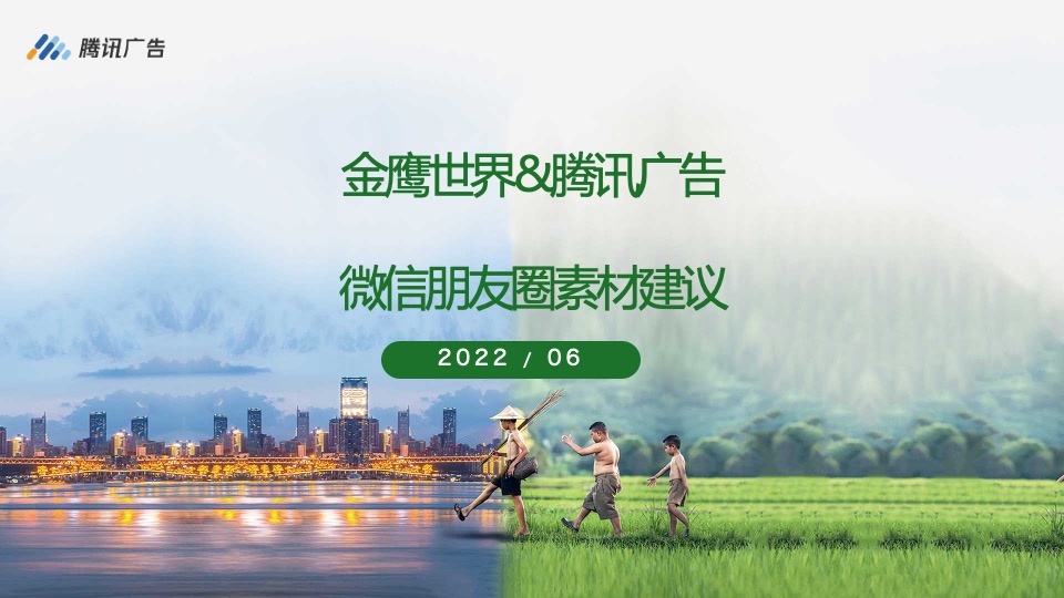 金鹰世界朋友圈广告推广素材建议