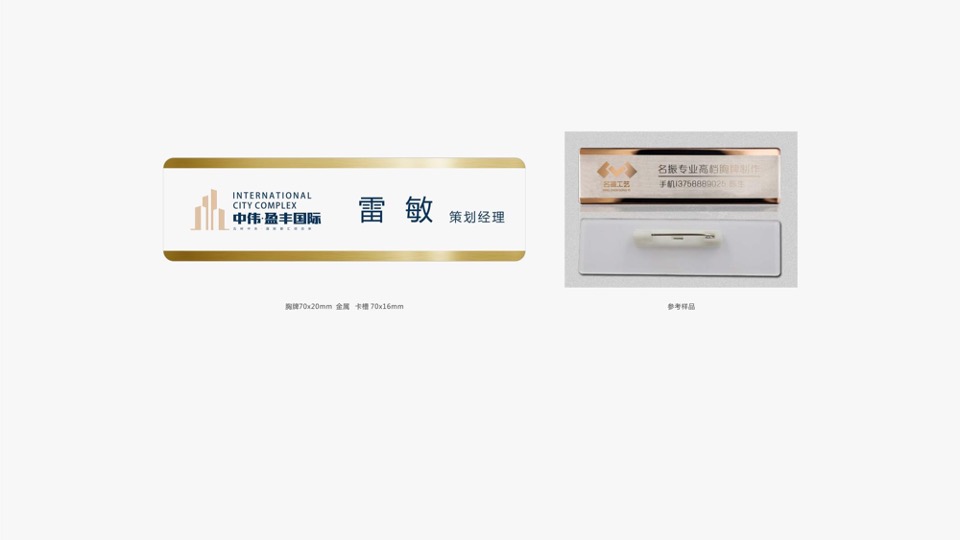 中伟·盈丰国际7-9月推广策划案 #第3季度#