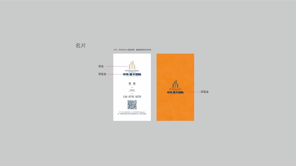 中伟·盈丰国际7-9月推广策划案 #第3季度#