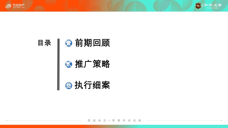 天成·和悦名著7月洋房推广策划案 #洋房# #小高层#