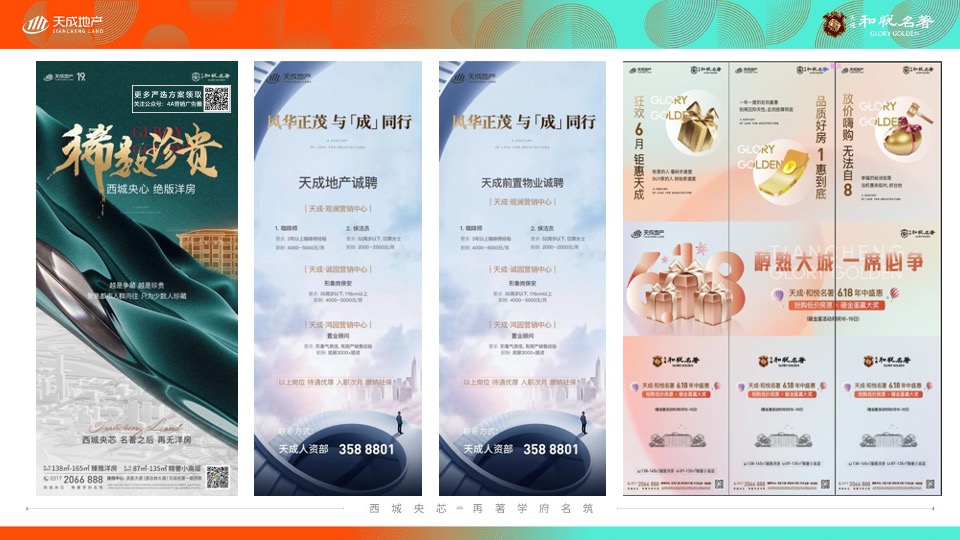 天成·和悦名著7月洋房推广策划案 #洋房# #小高层#