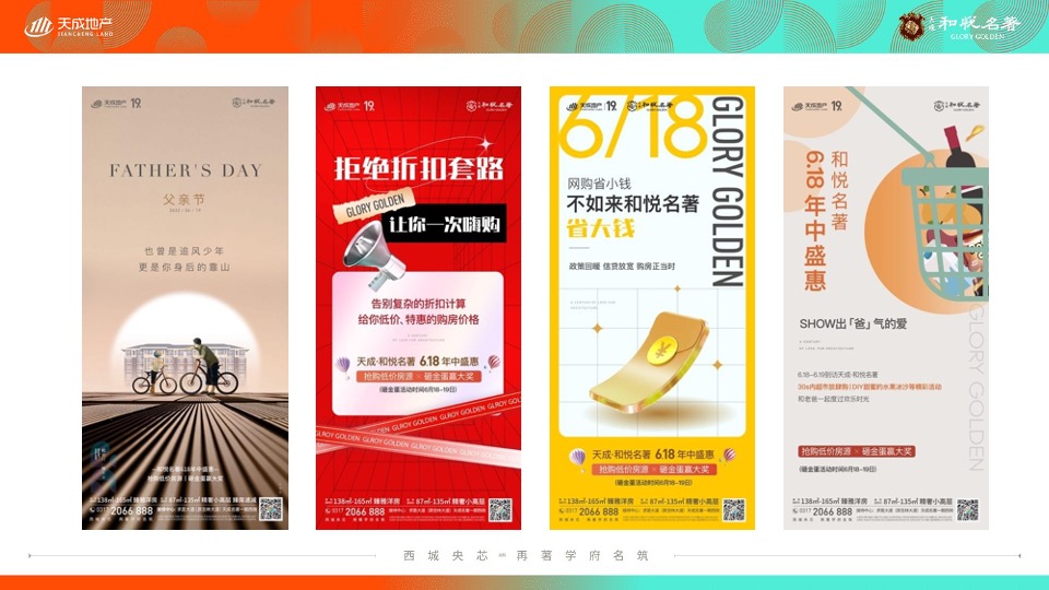 天成·和悦名著7月洋房推广策划案 #洋房# #小高层#