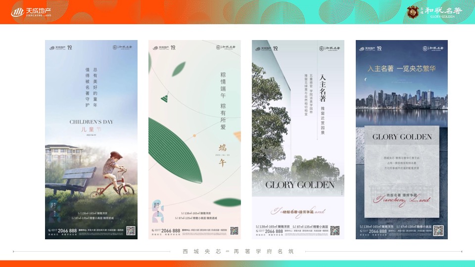 天成·和悦名著7月洋房推广策划案 #洋房# #小高层#