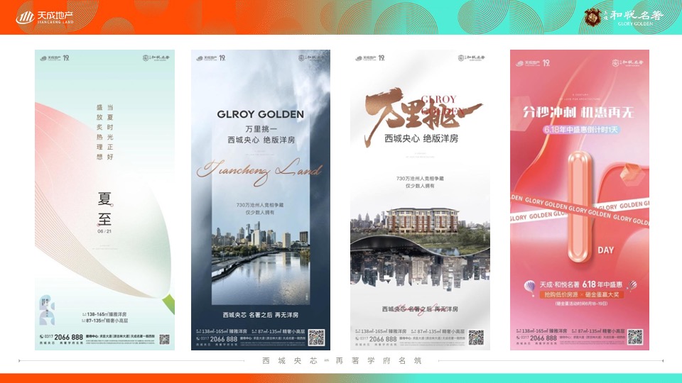 天成·和悦名著7月洋房推广策划案 #洋房# #小高层#