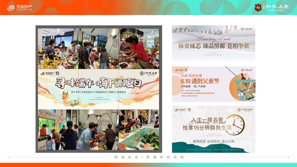 天成·和悦名著7月洋房推广策划案 #洋房# #小高层#