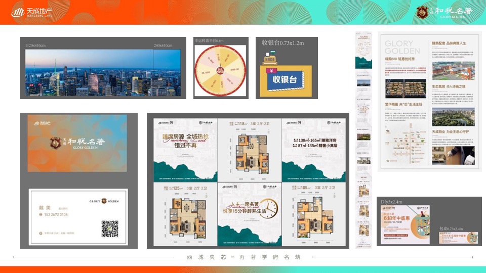 天成·和悦名著7月洋房推广策划案 #洋房# #小高层#