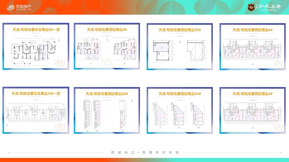 天成·和悦名著7月洋房推广策划案 #洋房# #小高层#