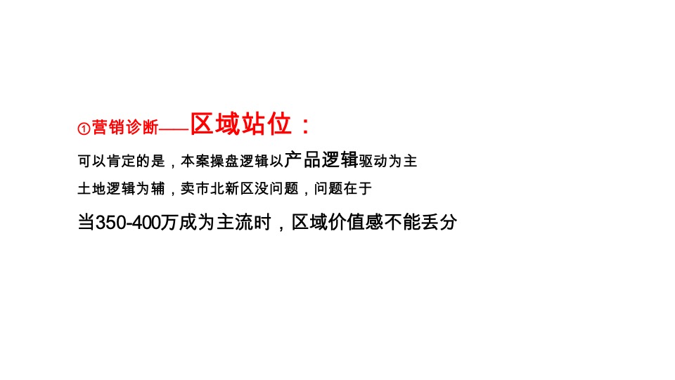 中海寰宇时代推广策略提报 #实景现房# #公寓#