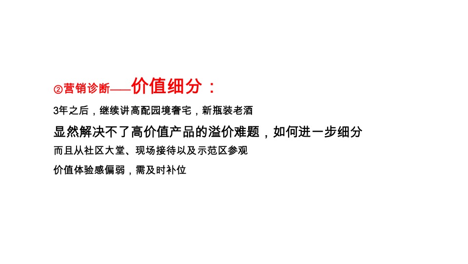 中海寰宇时代推广策略提报 #实景现房# #公寓#