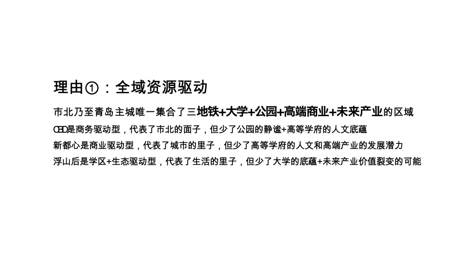 中海寰宇时代推广策略提报 #实景现房# #公寓#