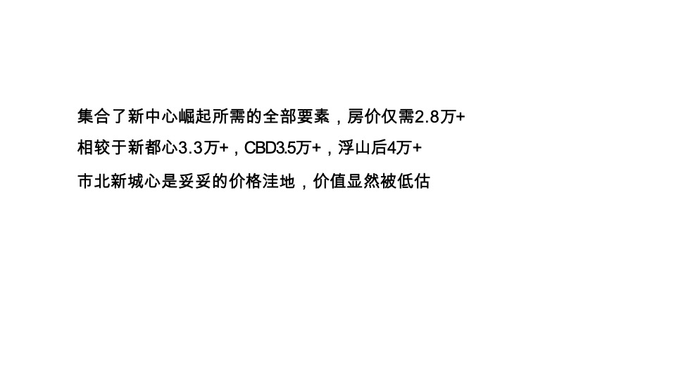 中海寰宇时代推广策略提报 #实景现房# #公寓#