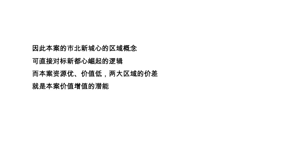 中海寰宇时代推广策略提报 #实景现房# #公寓#